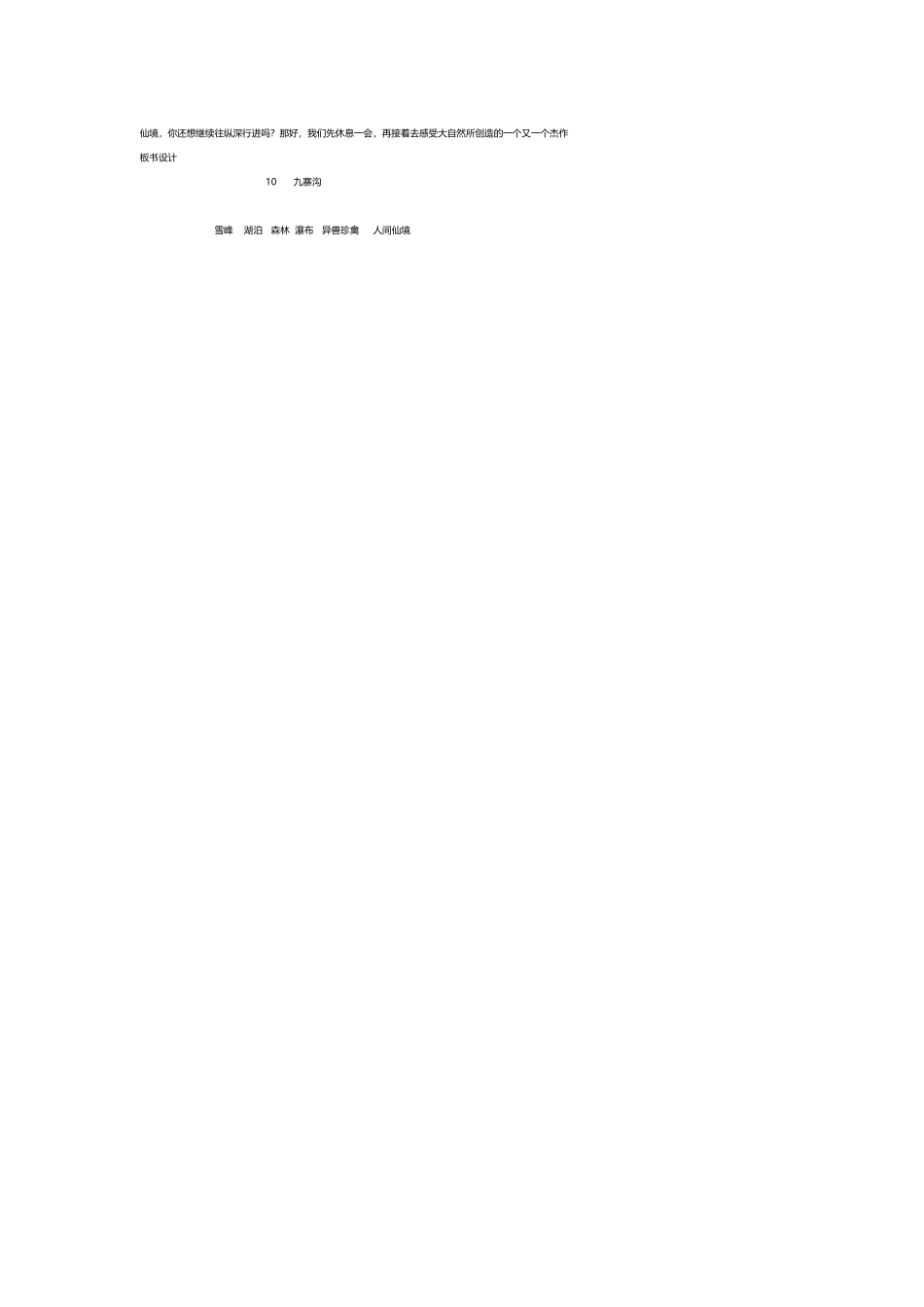 九寨沟教学设计_第2页