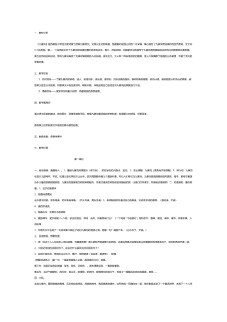 九寨沟教学设计