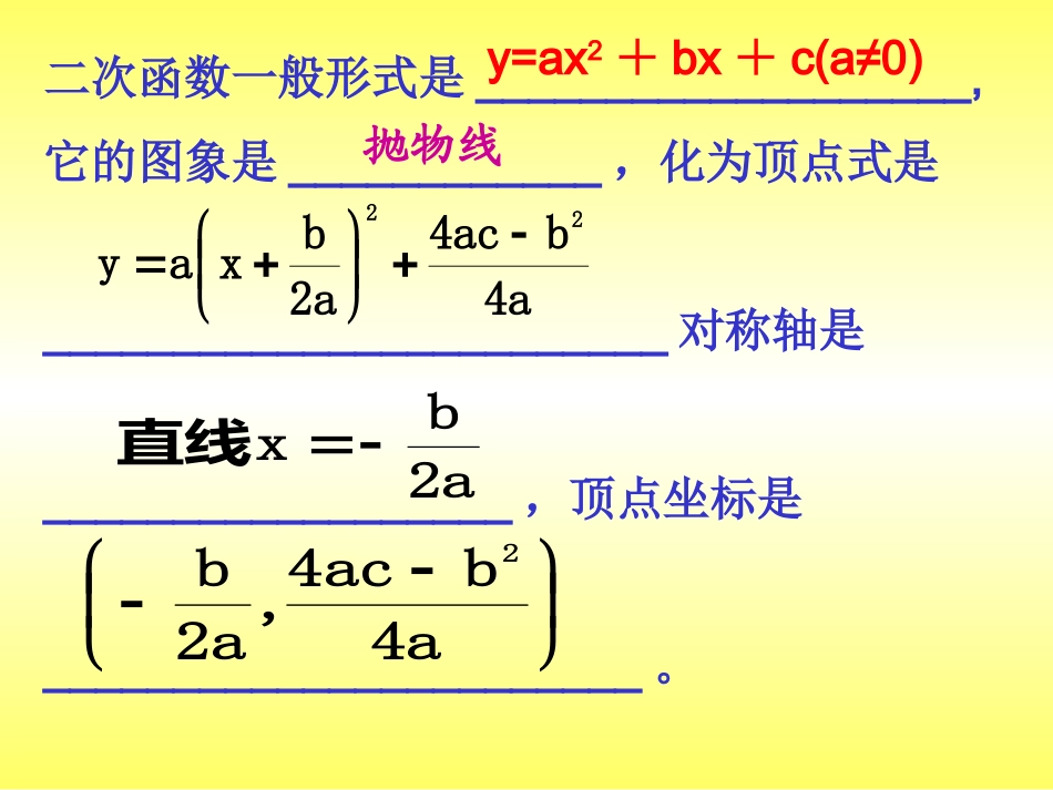 二次函数与一元二次方程二次函数的系数与图象的关系_第2页