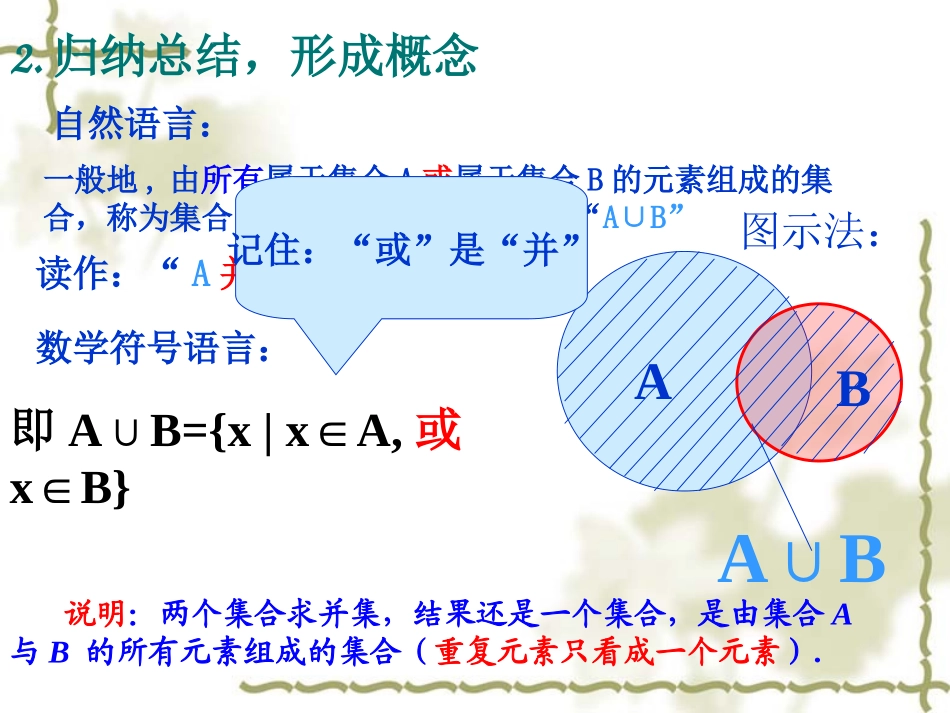 娃娃113《集合的基本运算》_第3页