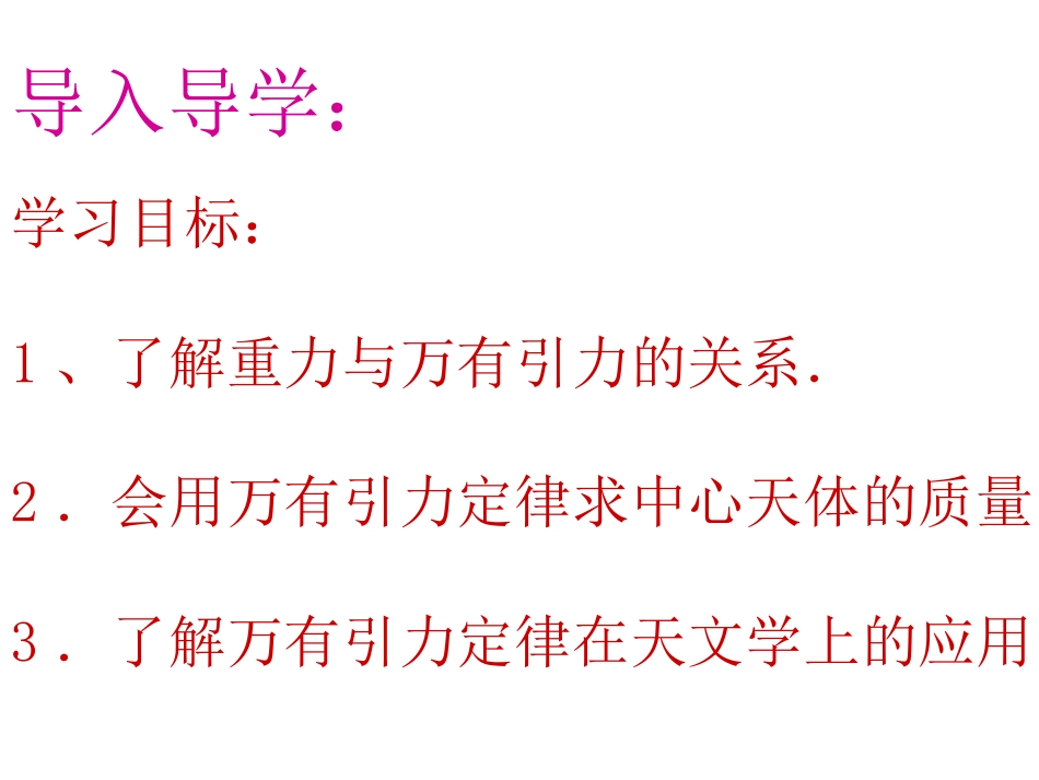 万有引力成就_第2页