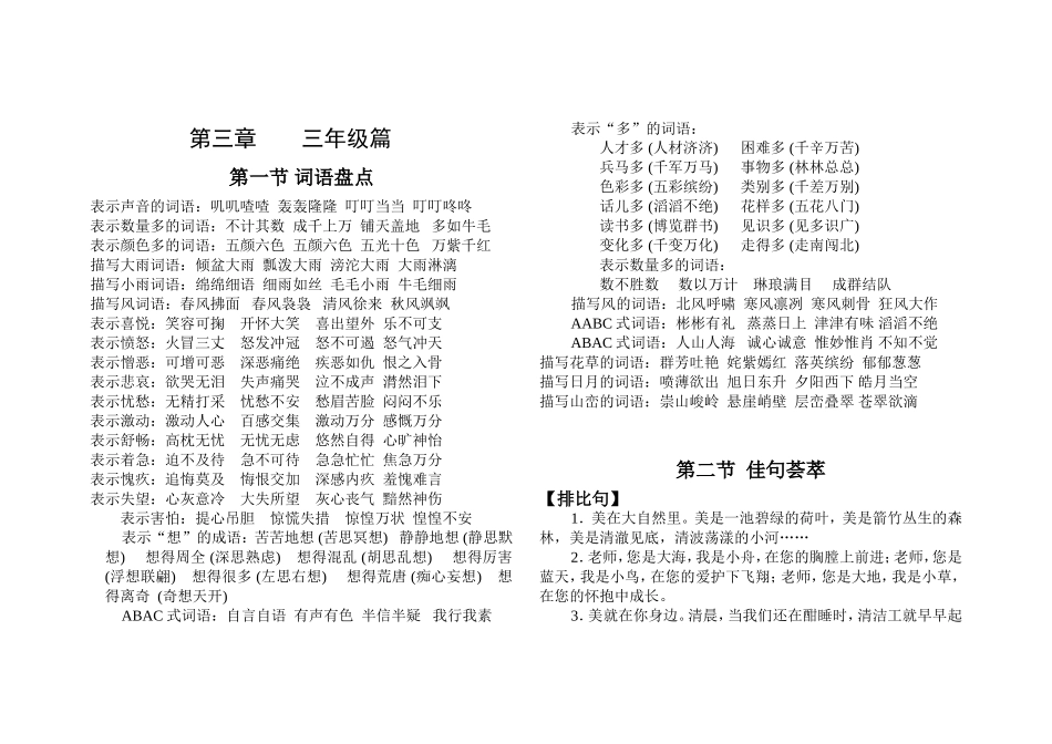 三年级晨诵篇好_第1页