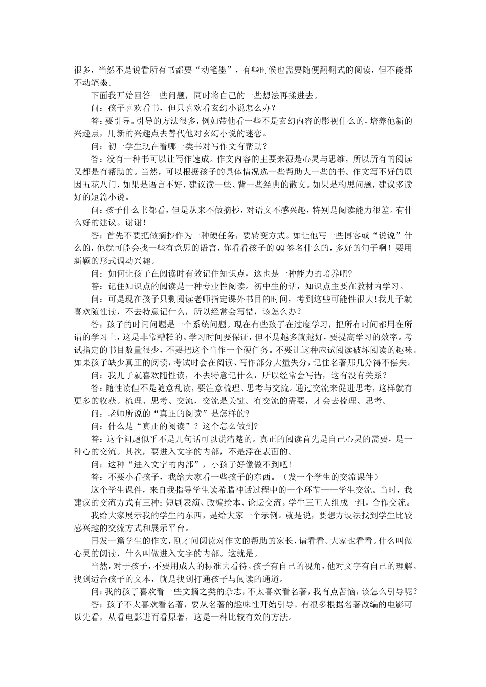 “阅读是青春成长的必修课”交流内容整理稿(吕德慧)_第2页