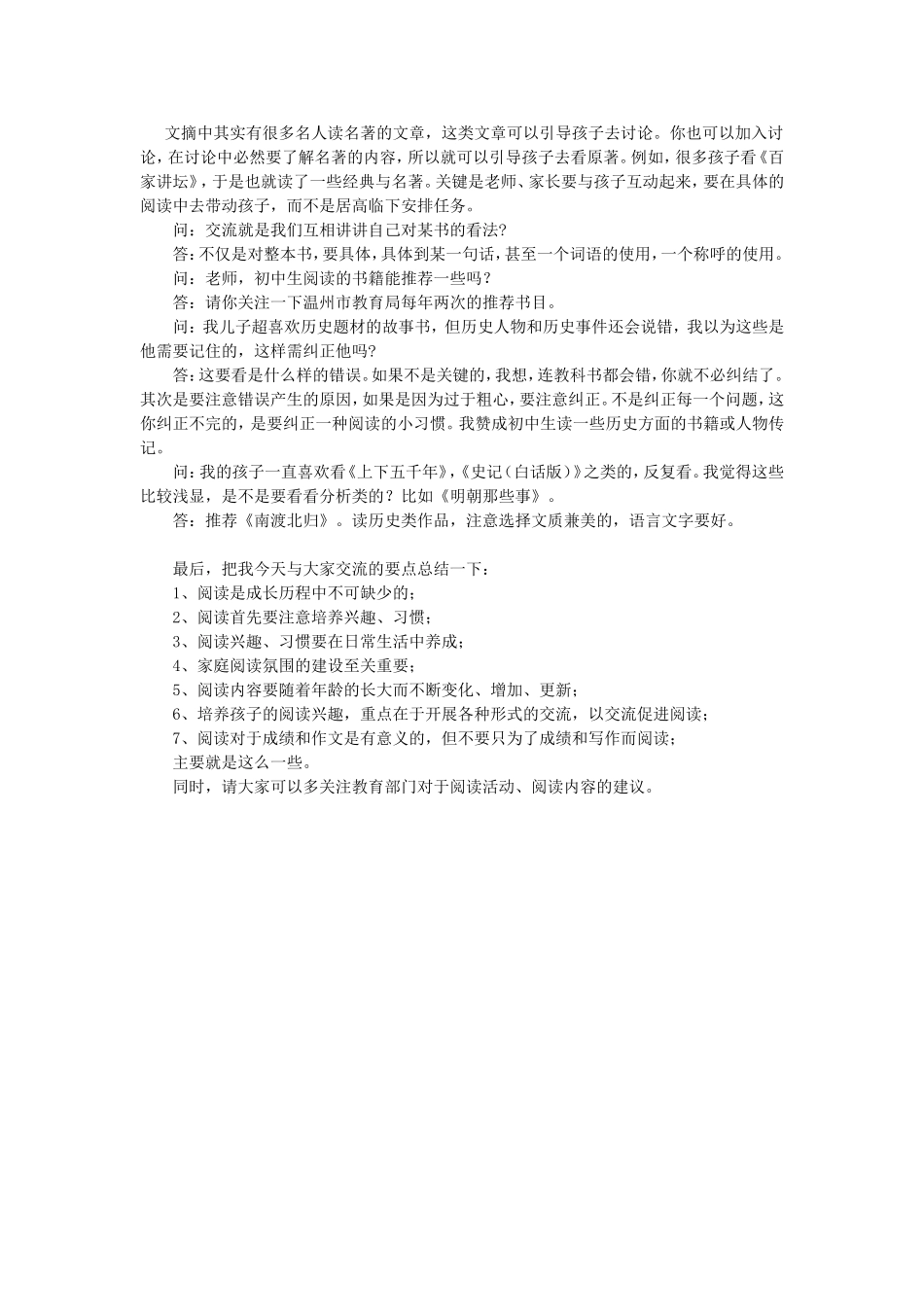 “阅读是青春成长的必修课”交流内容整理稿(吕德慧)_第3页