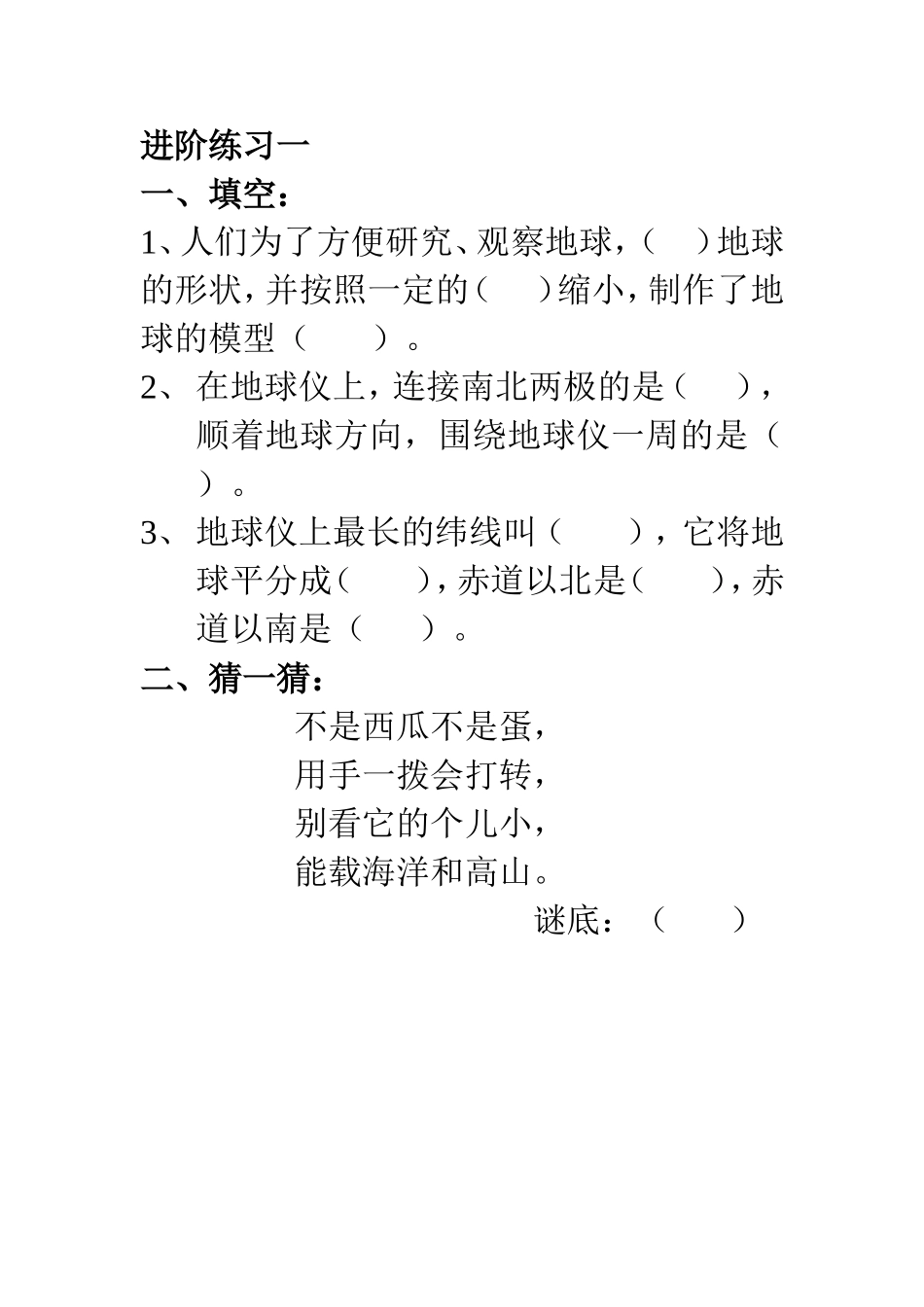 进阶练习（一）_第1页