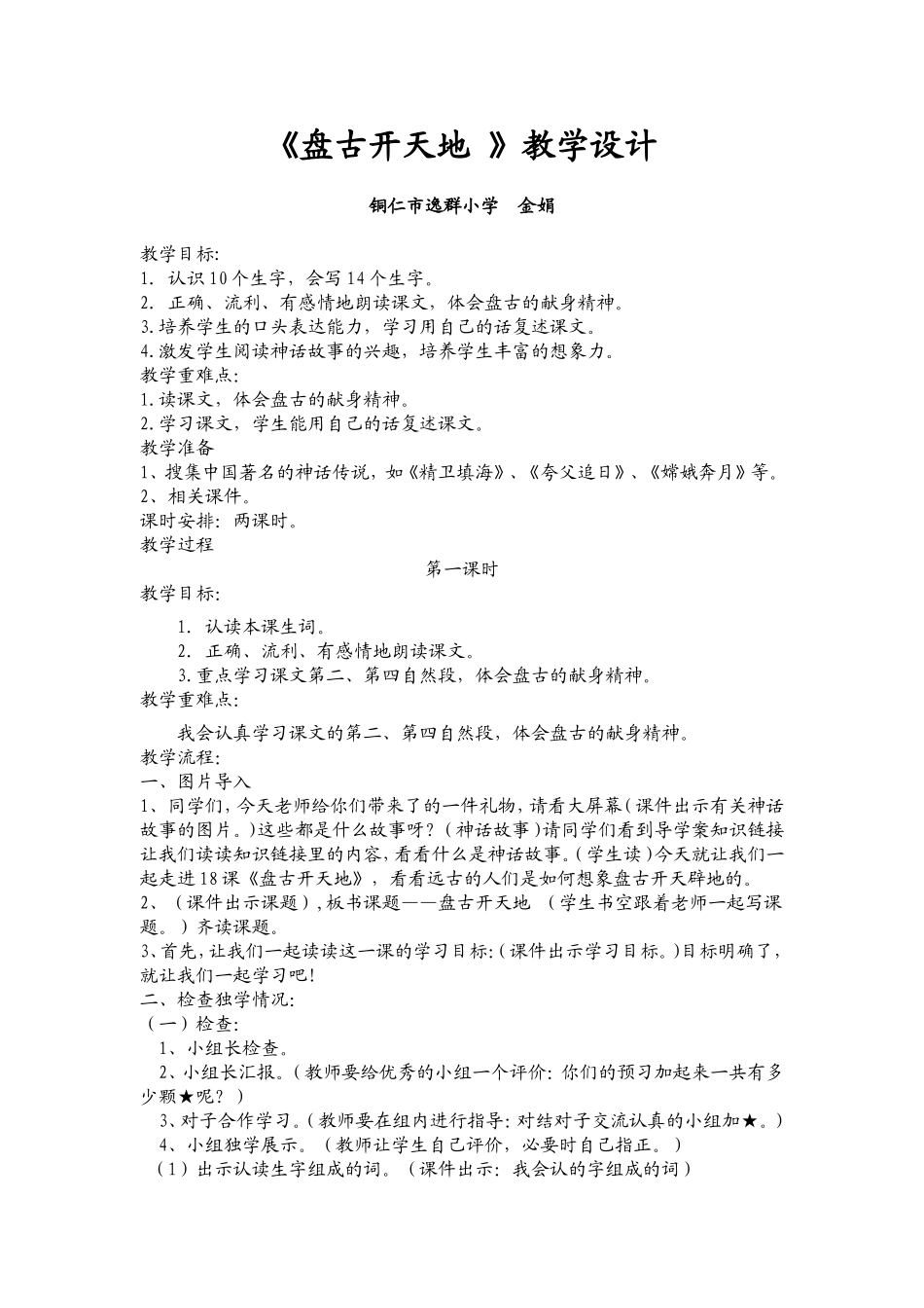 盘古开天地教学设计及导学案金娟_第1页