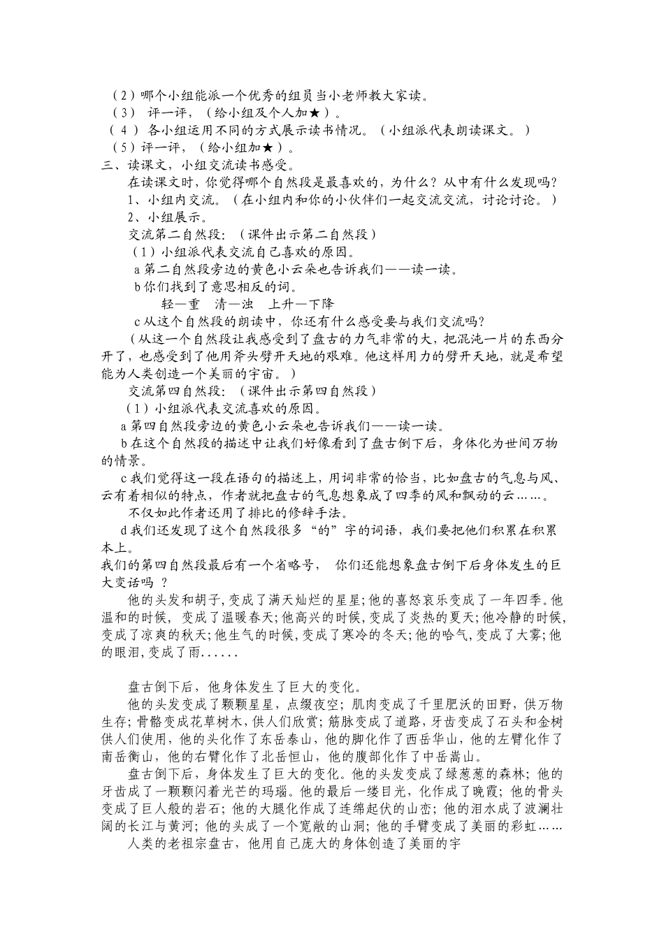 盘古开天地教学设计及导学案金娟_第2页