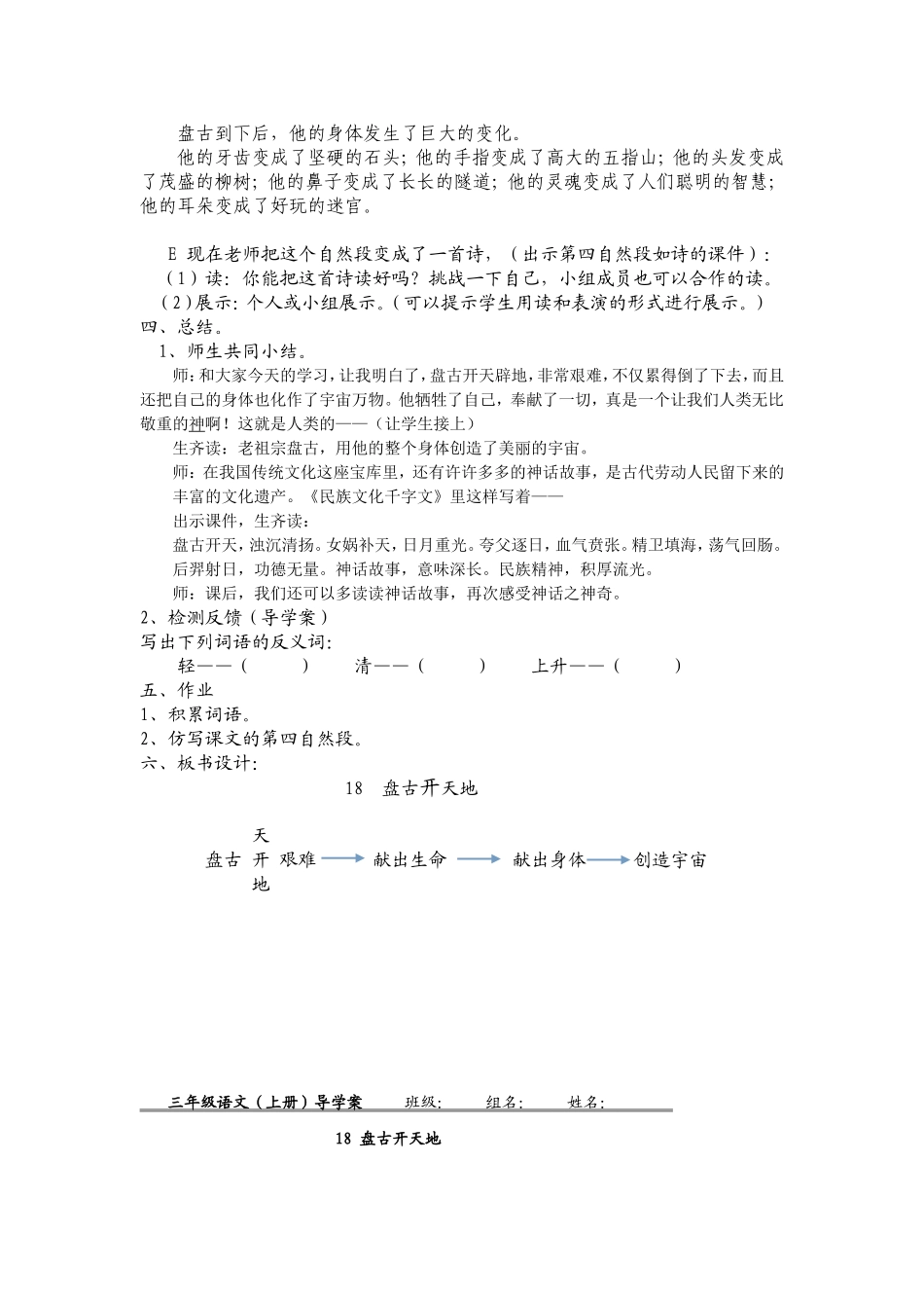盘古开天地教学设计及导学案金娟_第3页