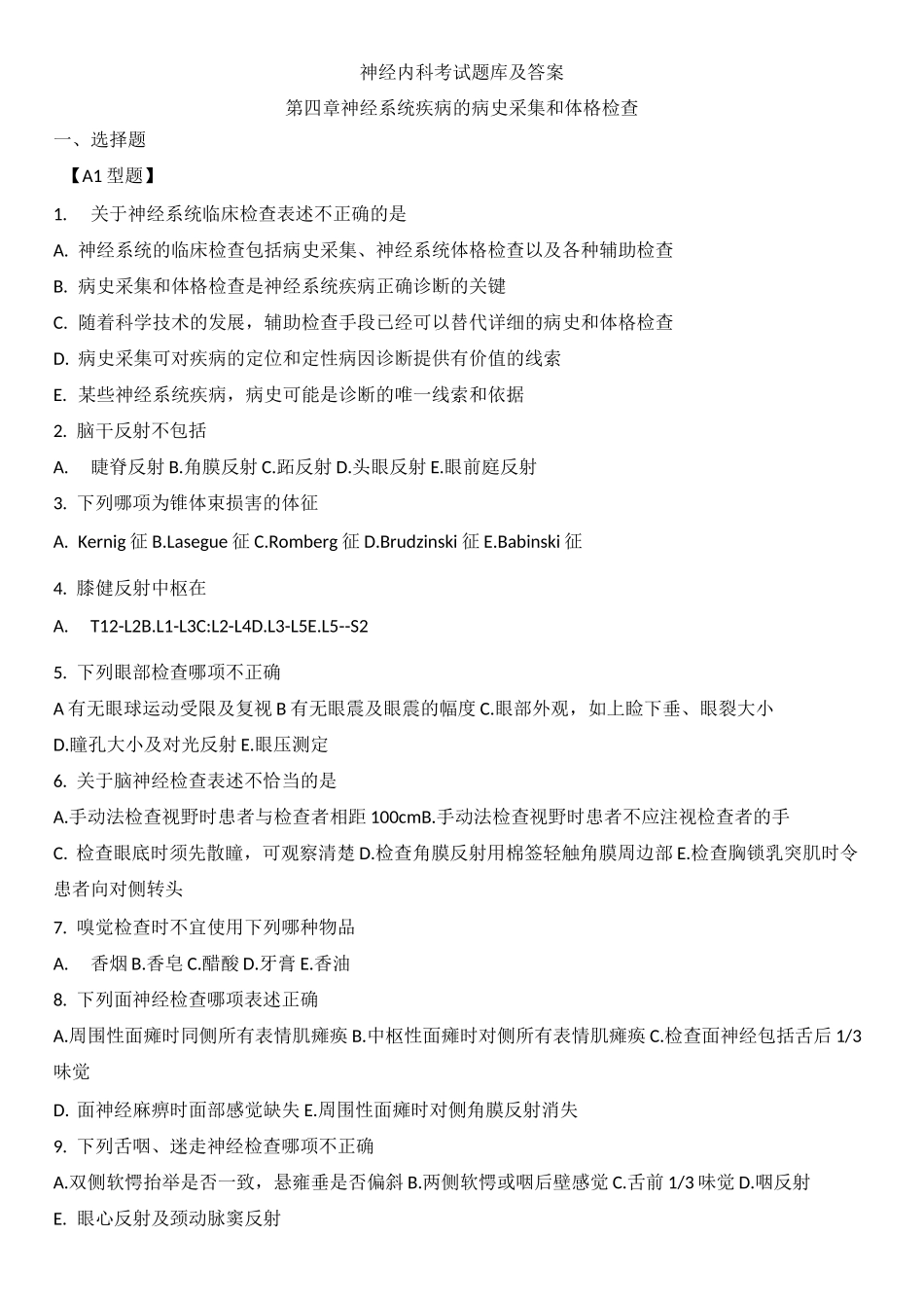 神经内科考试题库及答案_第1页
