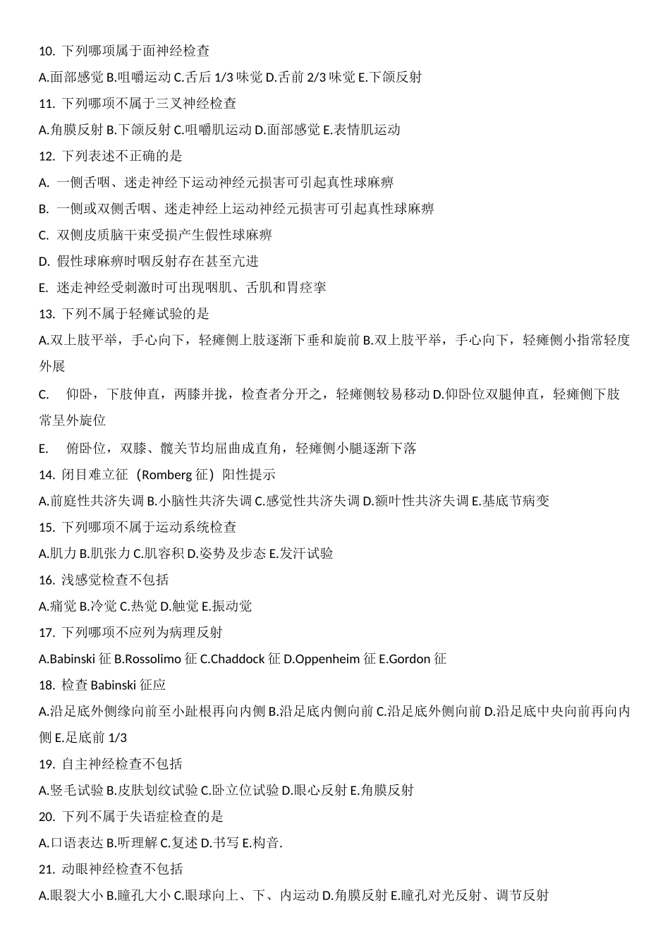 神经内科考试题库及答案_第2页