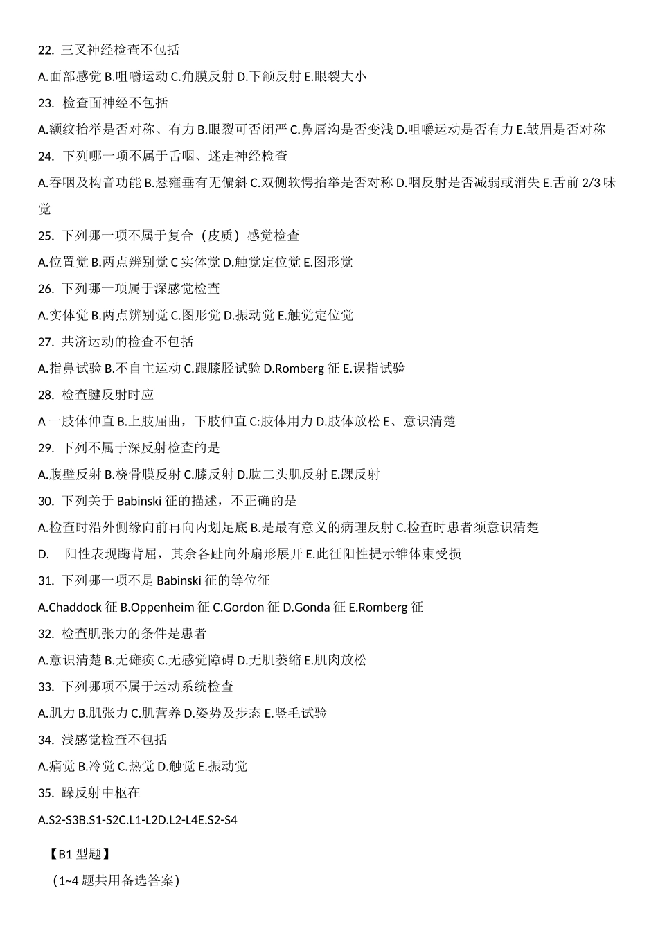 神经内科考试题库及答案_第3页