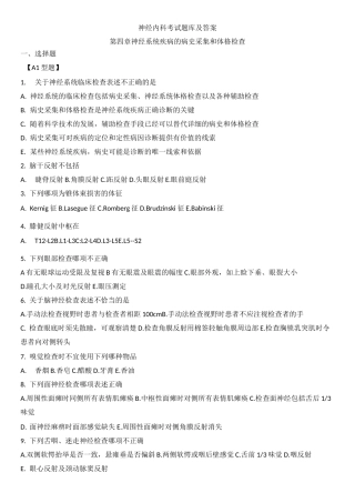 神经内科考试题库及答案