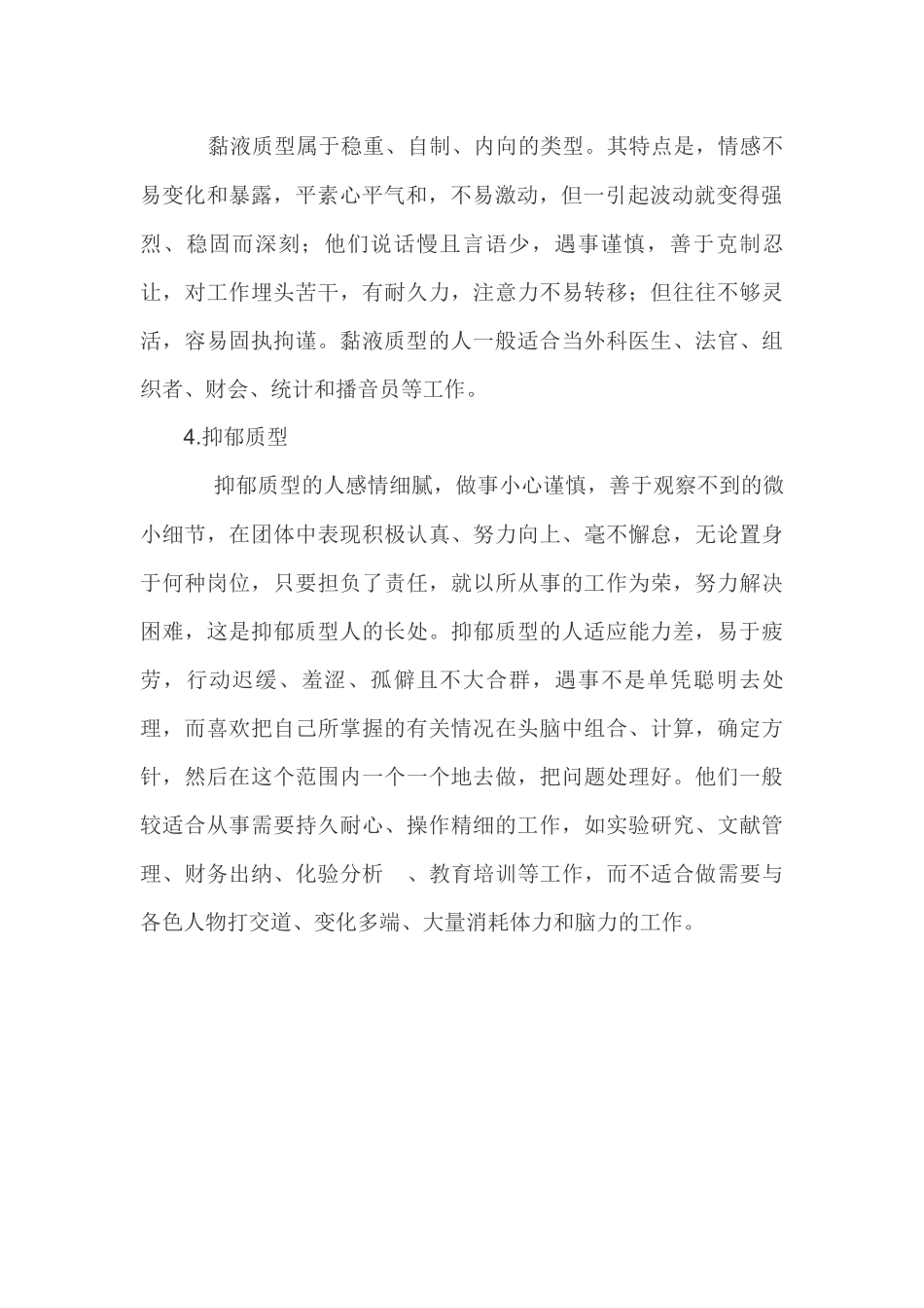 心理学上的四种气质类型_第2页