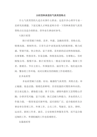 心理学上的四种气质类型