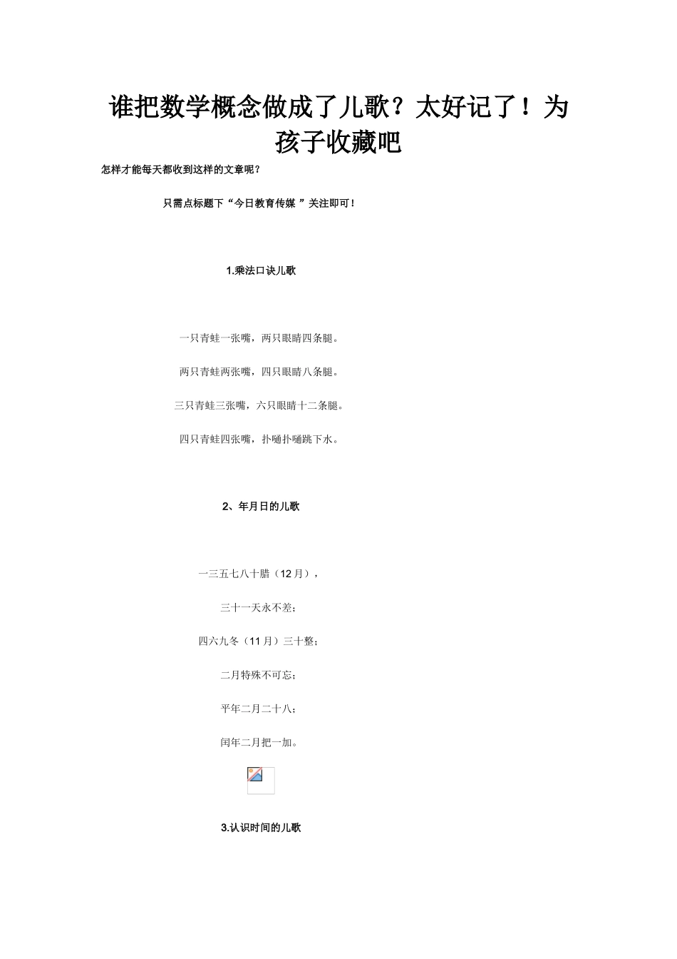 谁把数学概念做成了儿歌_第1页