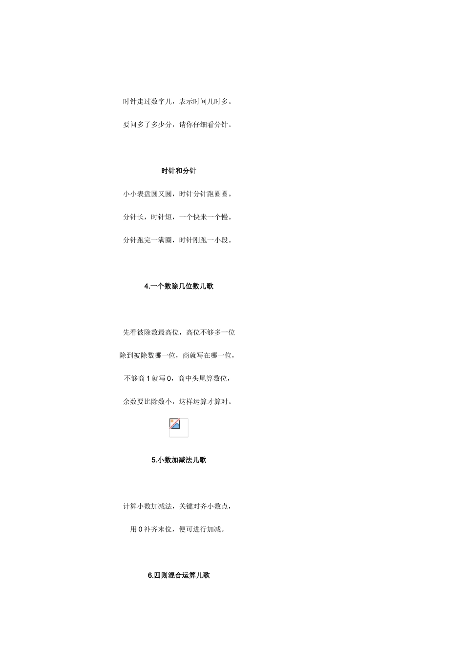 谁把数学概念做成了儿歌_第2页