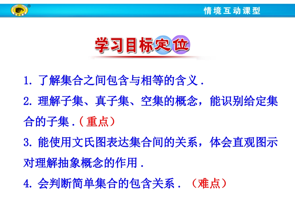 集合间的基本关系 _第3页