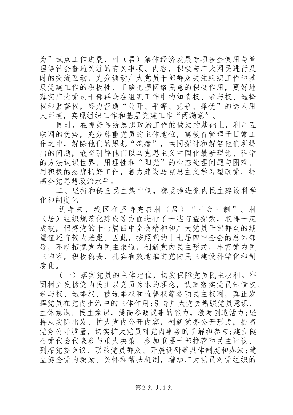 基层党员十七届四中全会学习心得体会_第2页