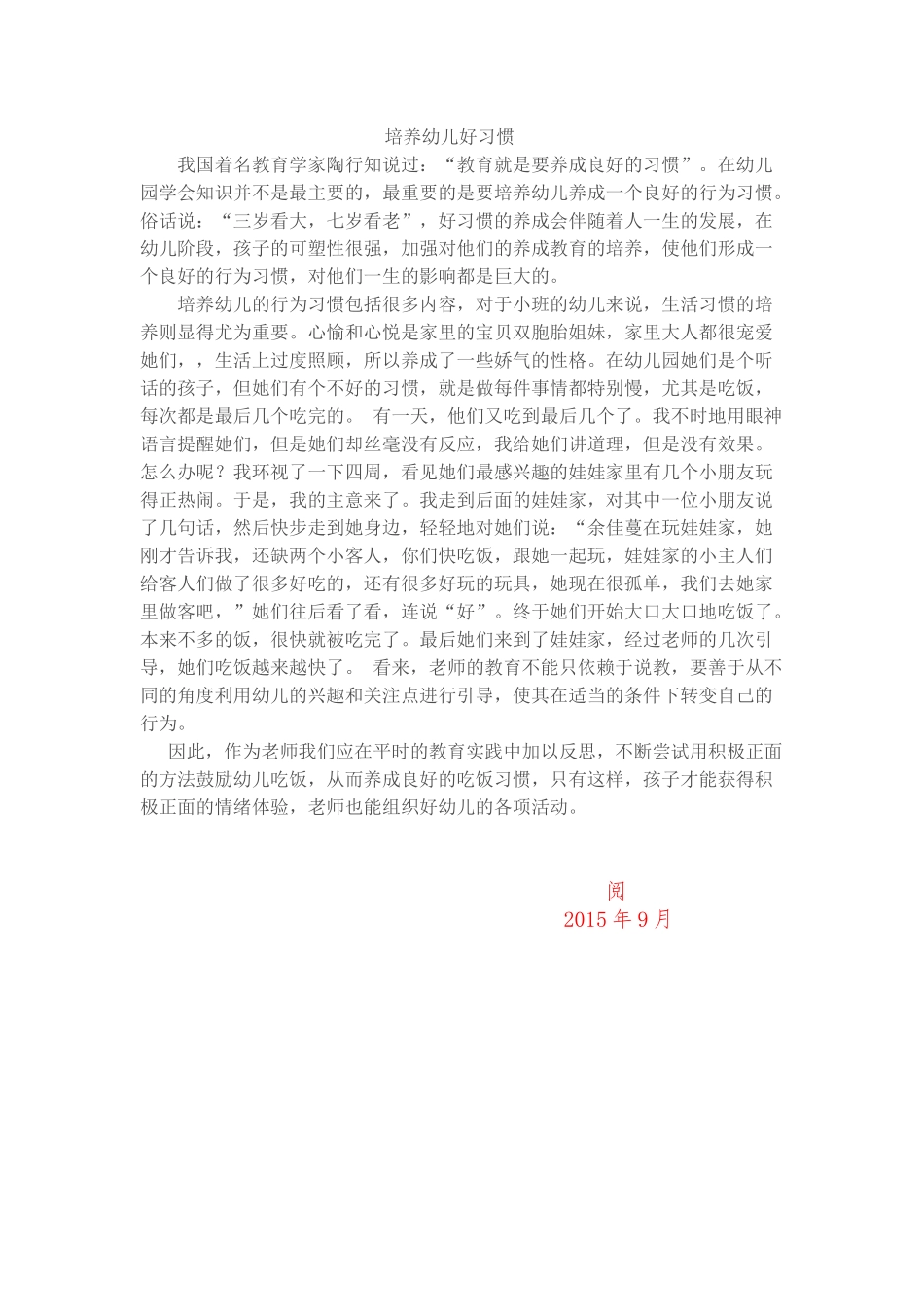 培养幼儿好习惯_第1页