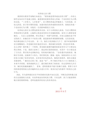 培养幼儿好习惯