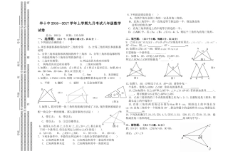 -华十中2016—2017学年上学期九月考试八年级数学试卷2