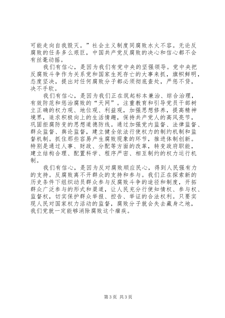 反腐倡廉警钟长鸣—学习两个条例的心得体会范文_第3页