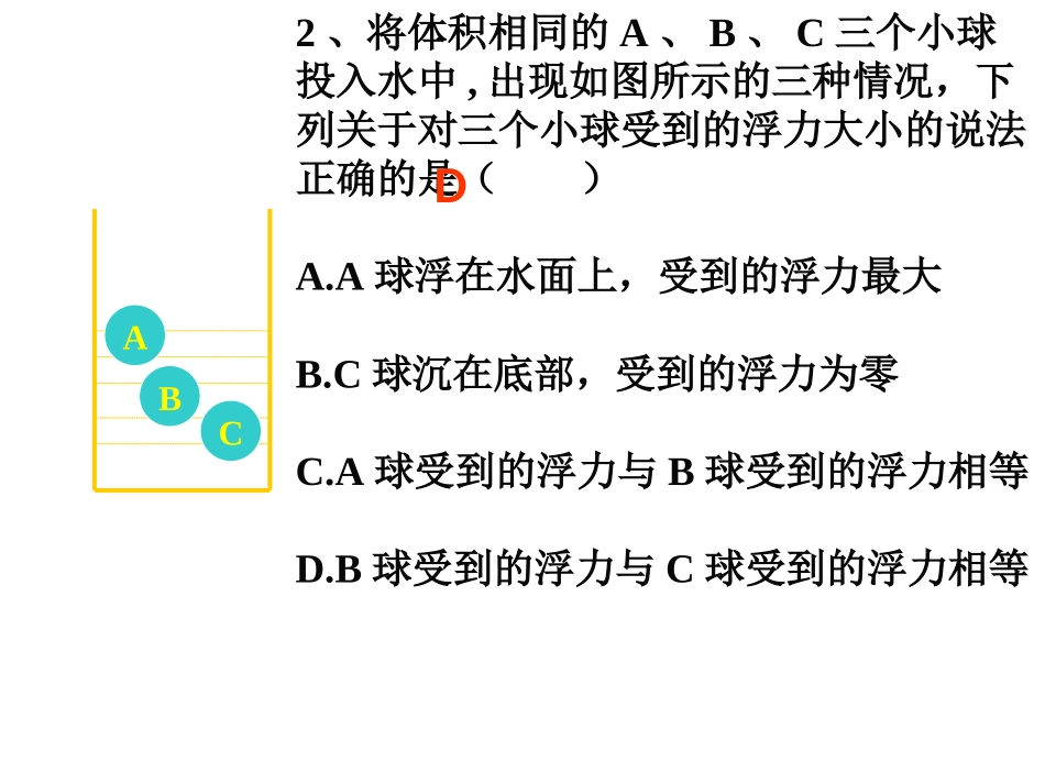 第3节水的浮力(2)新_第2页