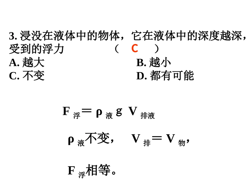 第3节水的浮力(2)新_第3页