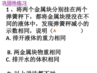 第3节水的浮力(2)新