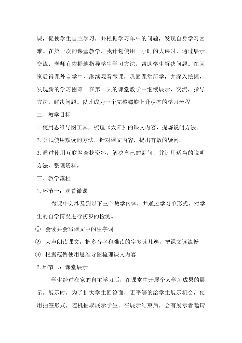 小学语文人教版三年级下册《太阳》教学设计_第2页