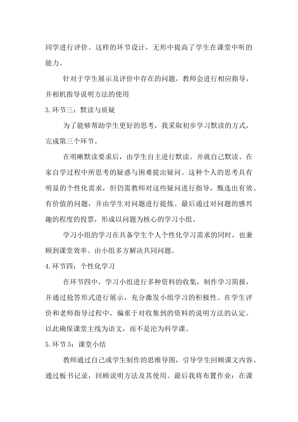 小学语文人教版三年级下册《太阳》教学设计_第3页