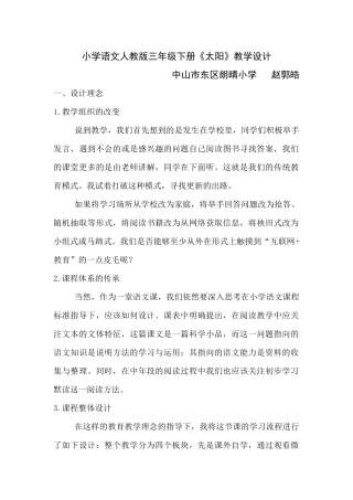 小学语文人教版三年级下册《太阳》教学设计