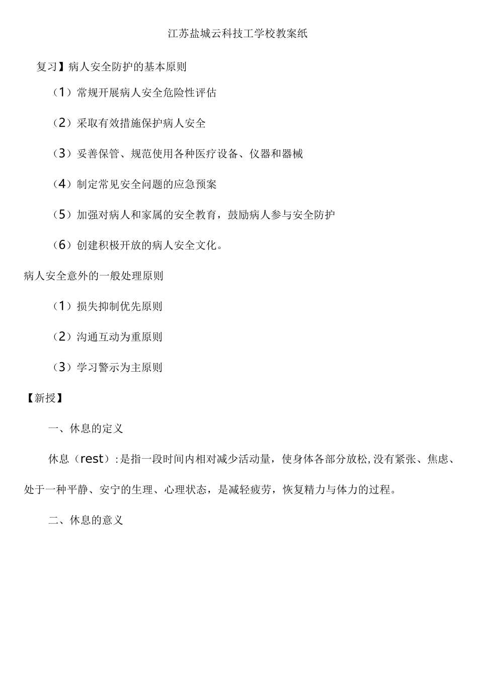 护基11休息与睡眠_第2页