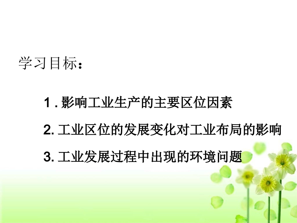 公开课——工业区位因素_第2页