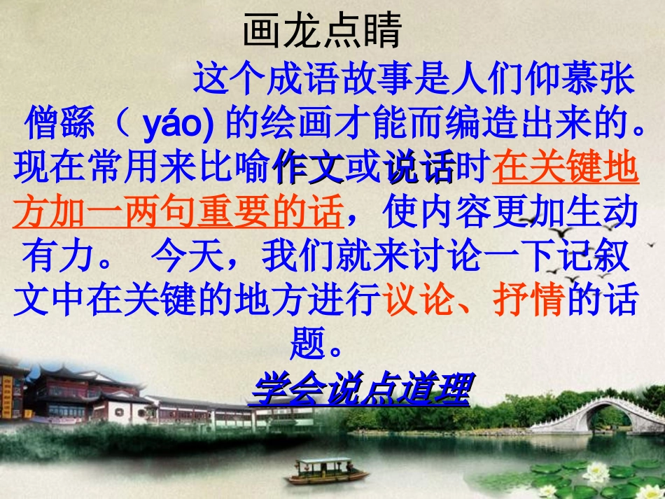 人教版八年级语文上册原创第5单元写作-学会说点儿道理（47张）_第3页