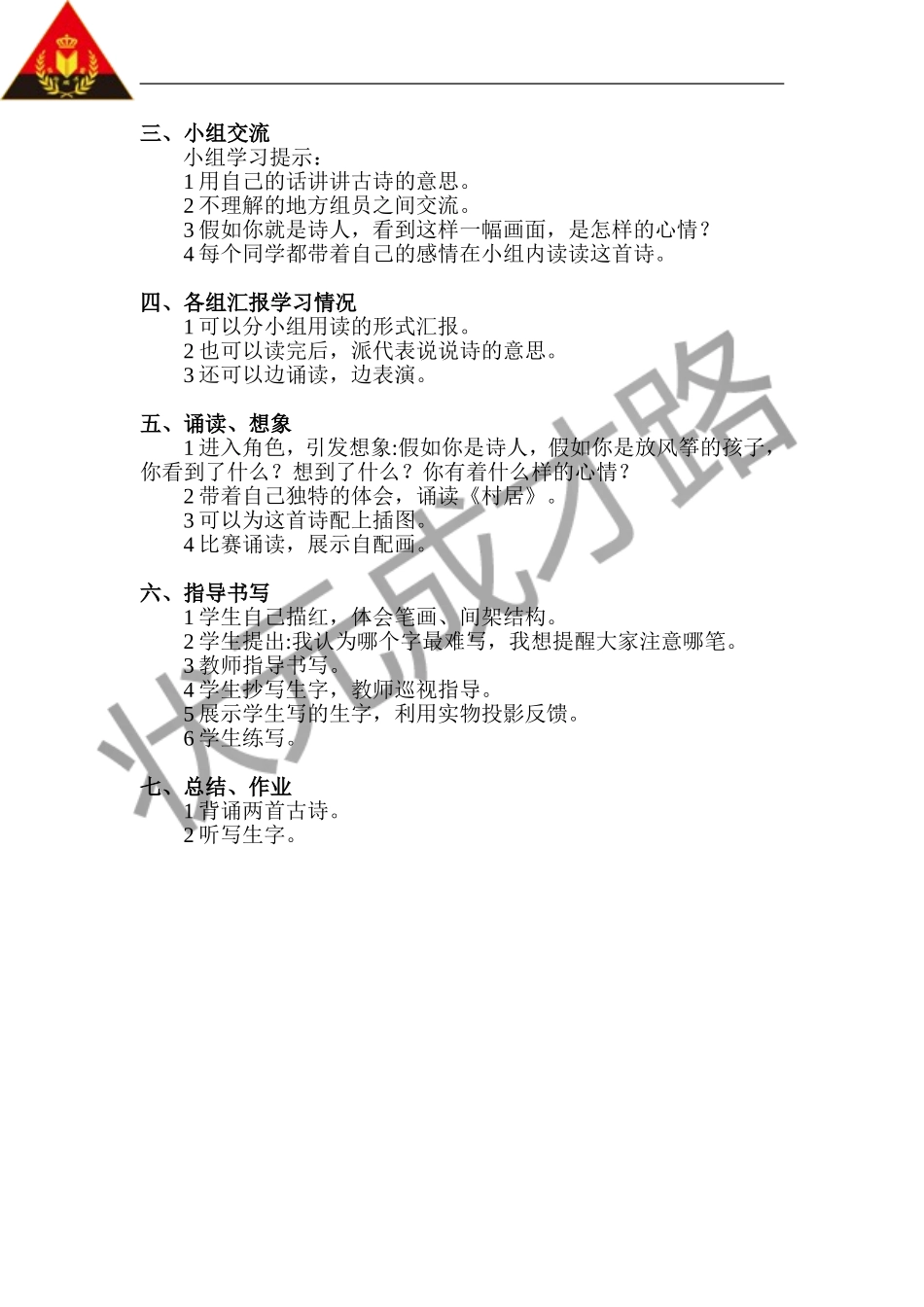 《村居》教案_第2页