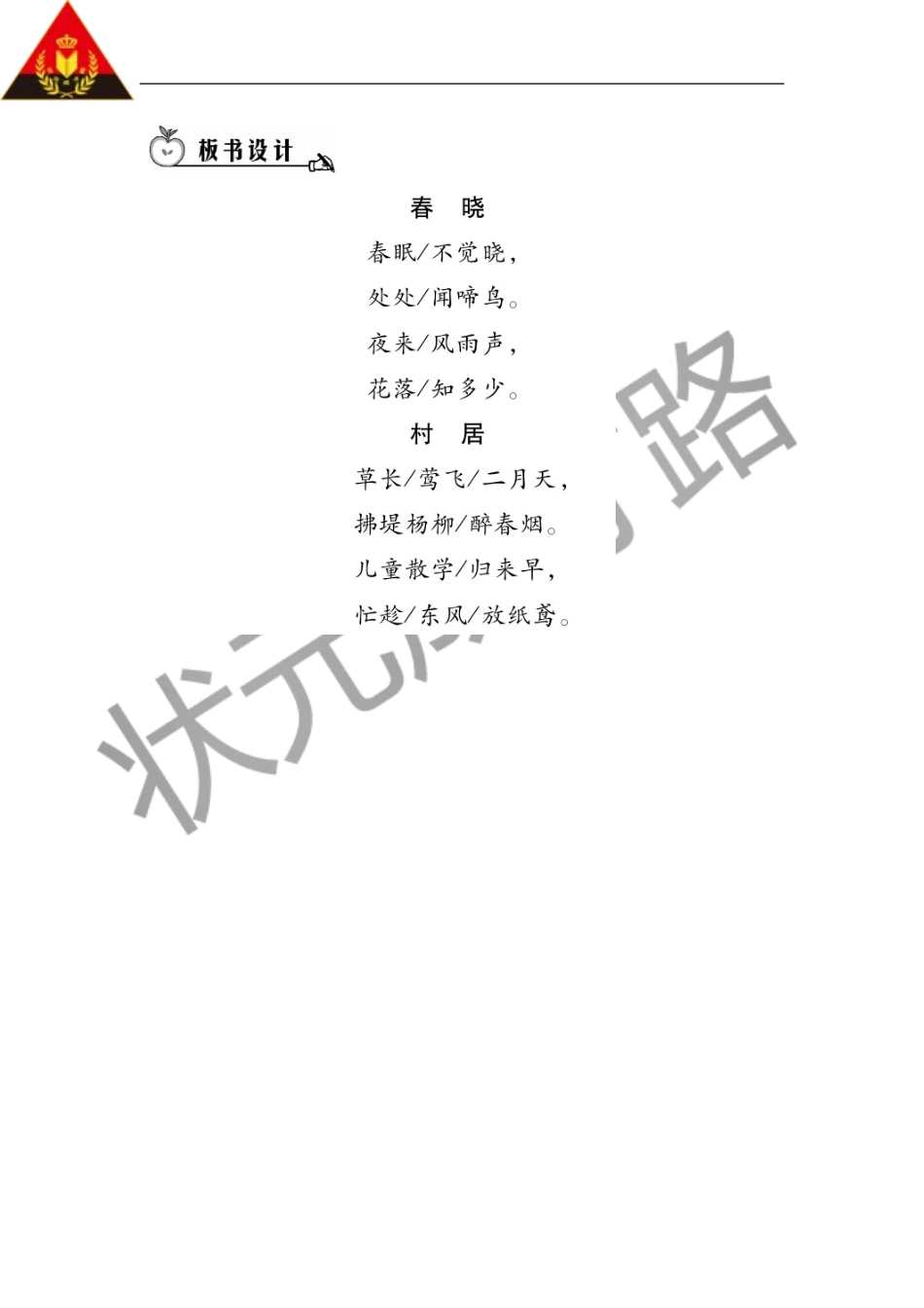 《村居》教案_第3页