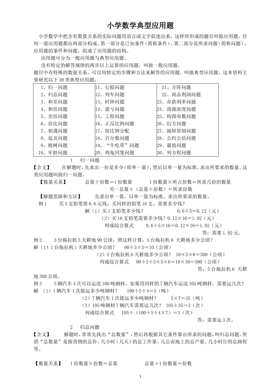 小学数学全部典型应用题[1]_第1页