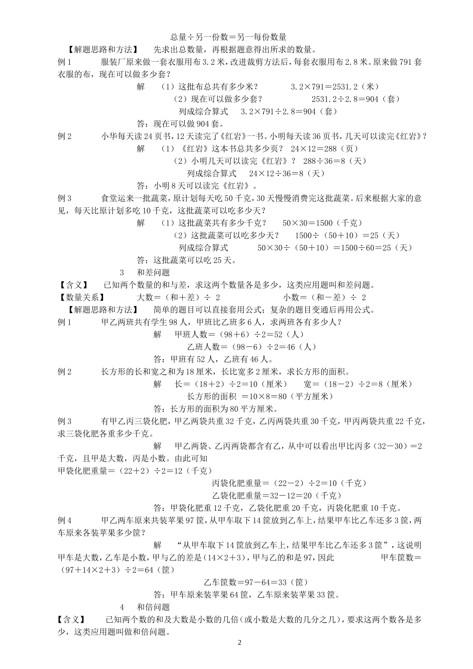 小学数学全部典型应用题[1]_第2页