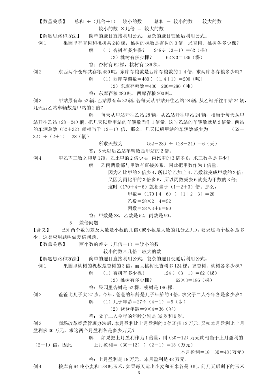 小学数学全部典型应用题[1]_第3页