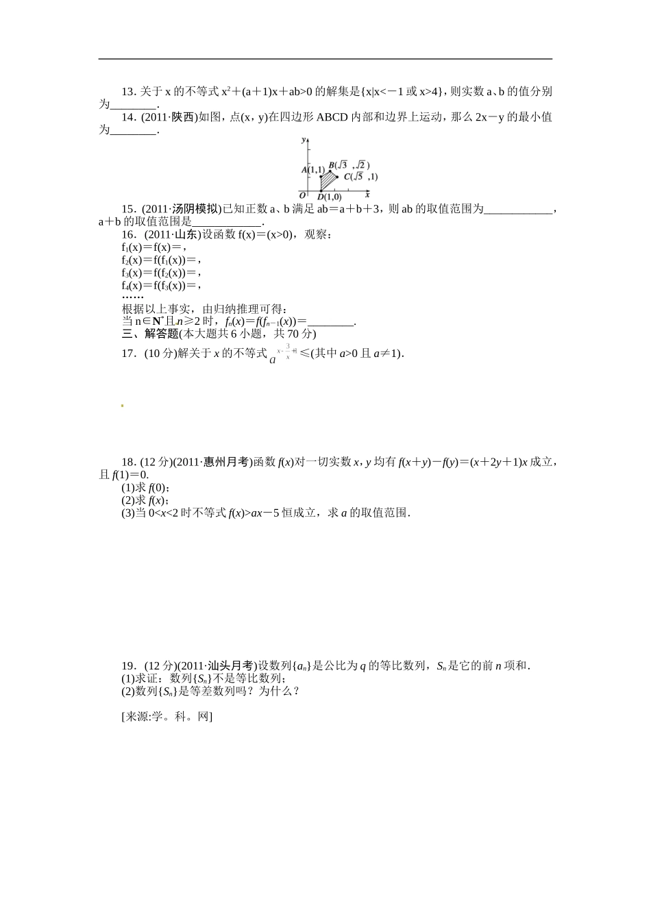 第7章不等式章末检测_第2页