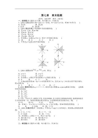 第7章不等式章末检测
