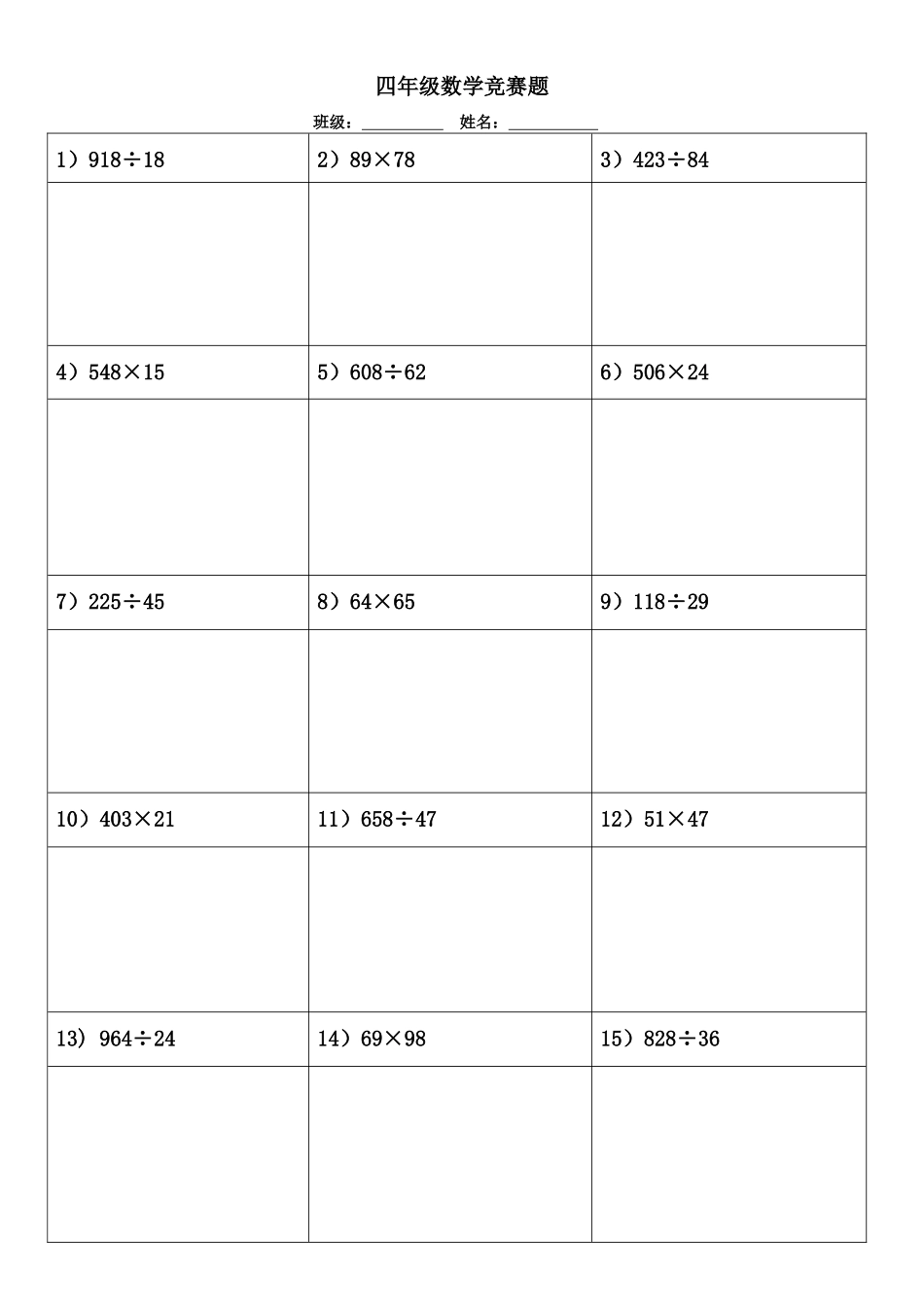 四年级数学竞赛题_第1页