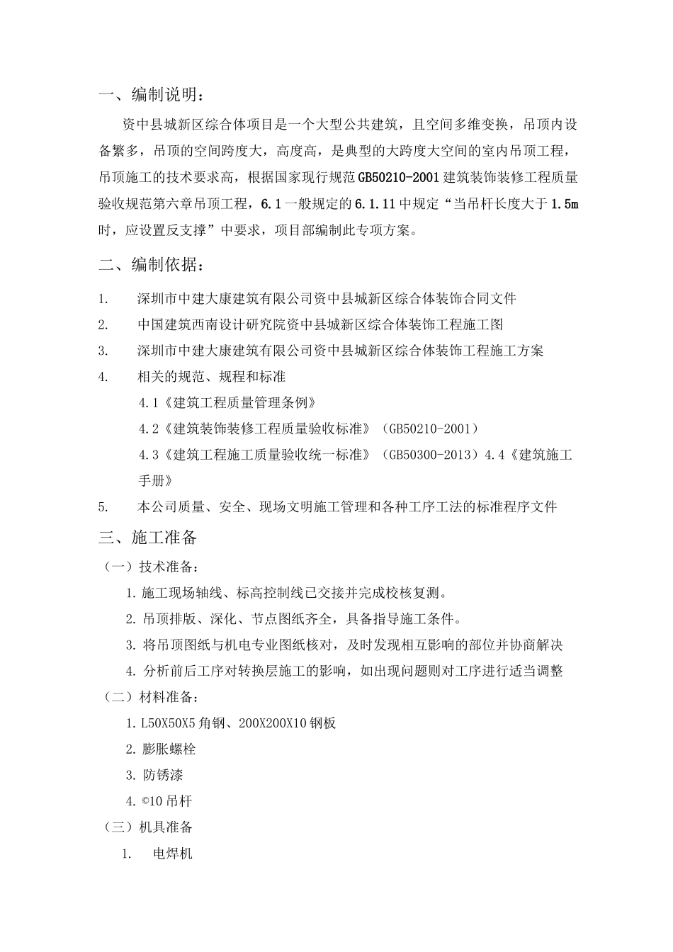 反支撑吊顶转换层)方案_第2页