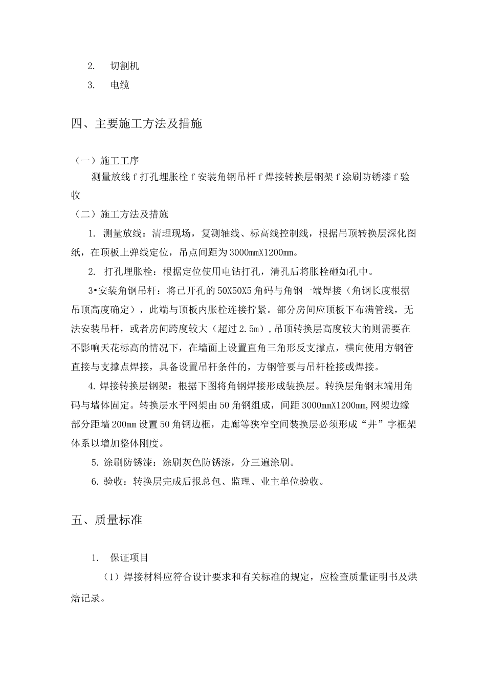 反支撑吊顶转换层)方案_第3页