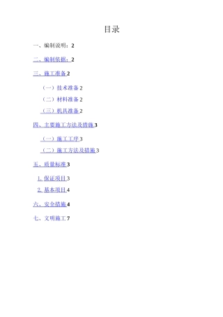 反支撑吊顶转换层)方案
