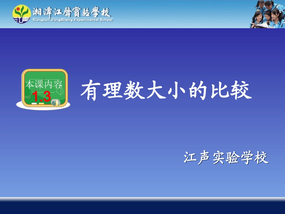 有理数大小的比较()_第1页