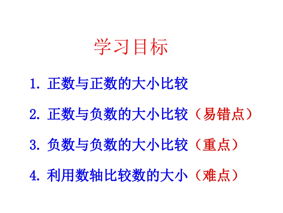 有理数大小的比较()_第2页