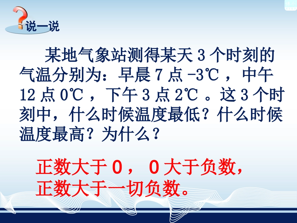 有理数大小的比较()_第3页