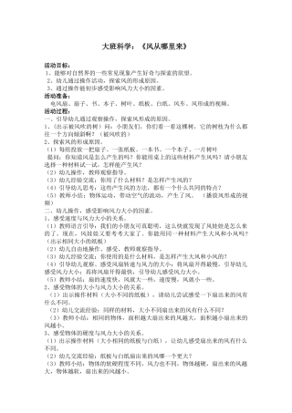 大班科学教案《风从哪里来》